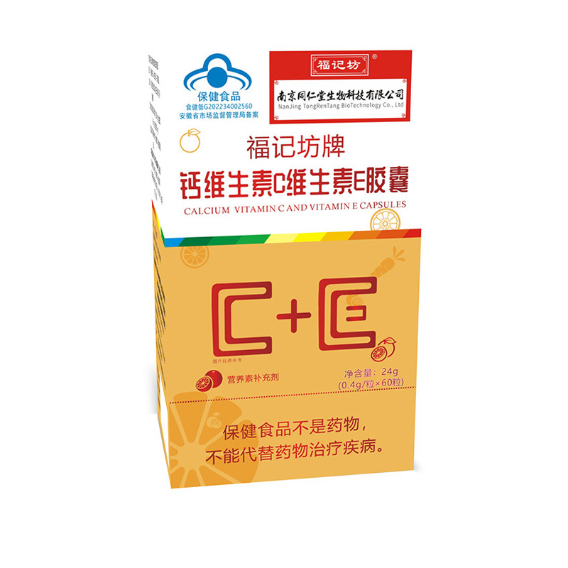 福記坊牌鈣維生素C維生素E膠囊（藍帽）營養(yǎng)素補充劑源頭廠家.jpg