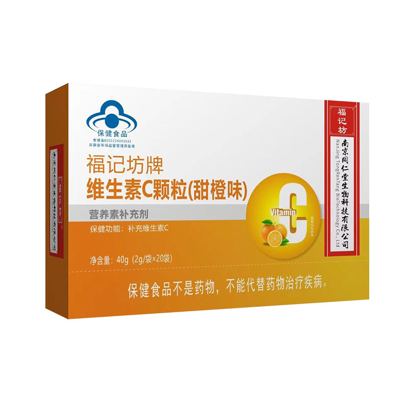 維生素C顆粒（甜橙味）營(yíng)養(yǎng)素補(bǔ)充劑補(bǔ)充VC源頭廠家批發(fā).jpg