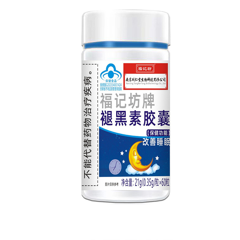 福記坊牌褪黑素膠囊藍帽源頭廠家現(xiàn)貨批發(fā).jpg