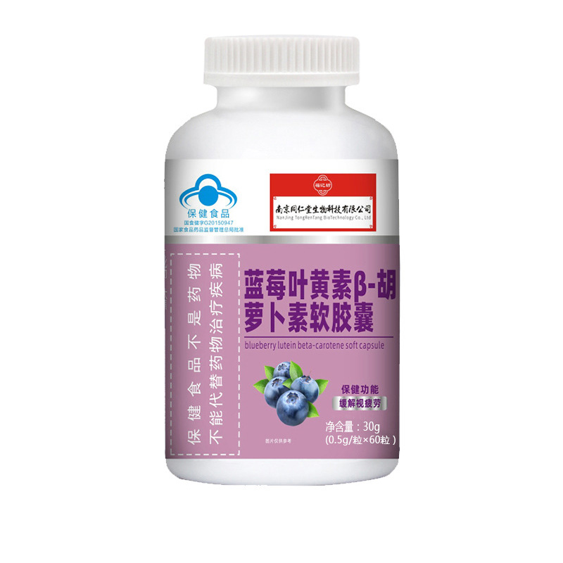 藍(lán)莓葉黃素β-胡蘿卜素軟膠囊(藍(lán)帽)源頭廠家批發(fā).jpg