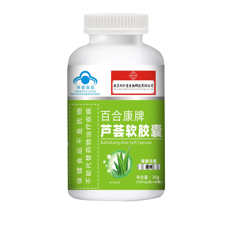 蘆薈軟膠囊源頭廠家批發(fā) 軟膠囊貼牌加工.jpg