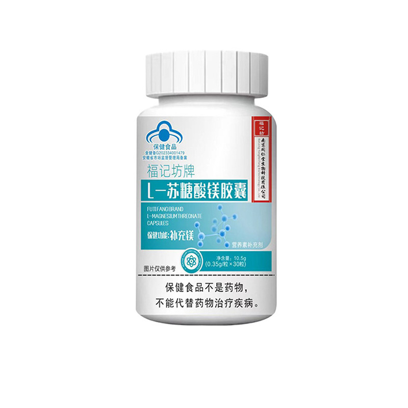 L-蘇糖酸鎂膠囊（藍(lán)帽）鎂元素30粒裝工廠批發(fā).jpg
