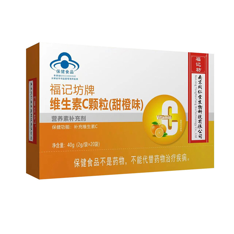 維生素C顆粒（甜橙味）營養(yǎng)素補(bǔ)充劑補(bǔ)充VC源頭廠家批發(fā).jpg