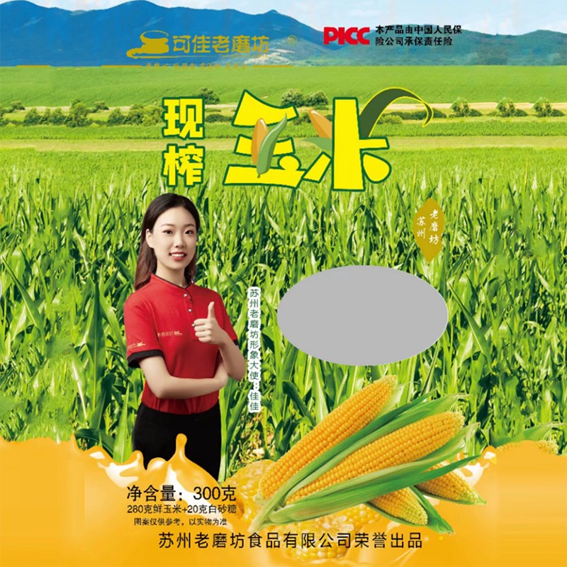 現(xiàn)榨玉米300克.jpg