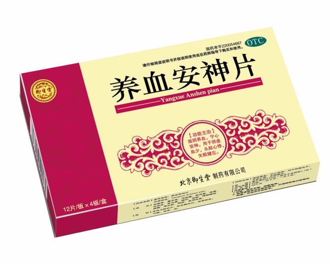養(yǎng)血安神片.jpg