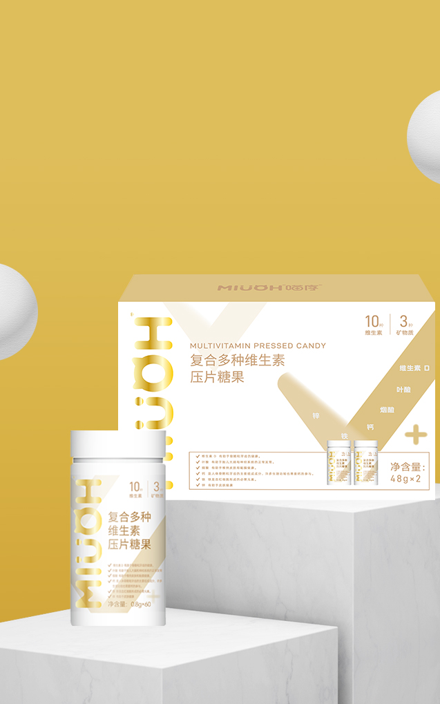 圖片81復(fù)合多種維生素壓片糖果.png
