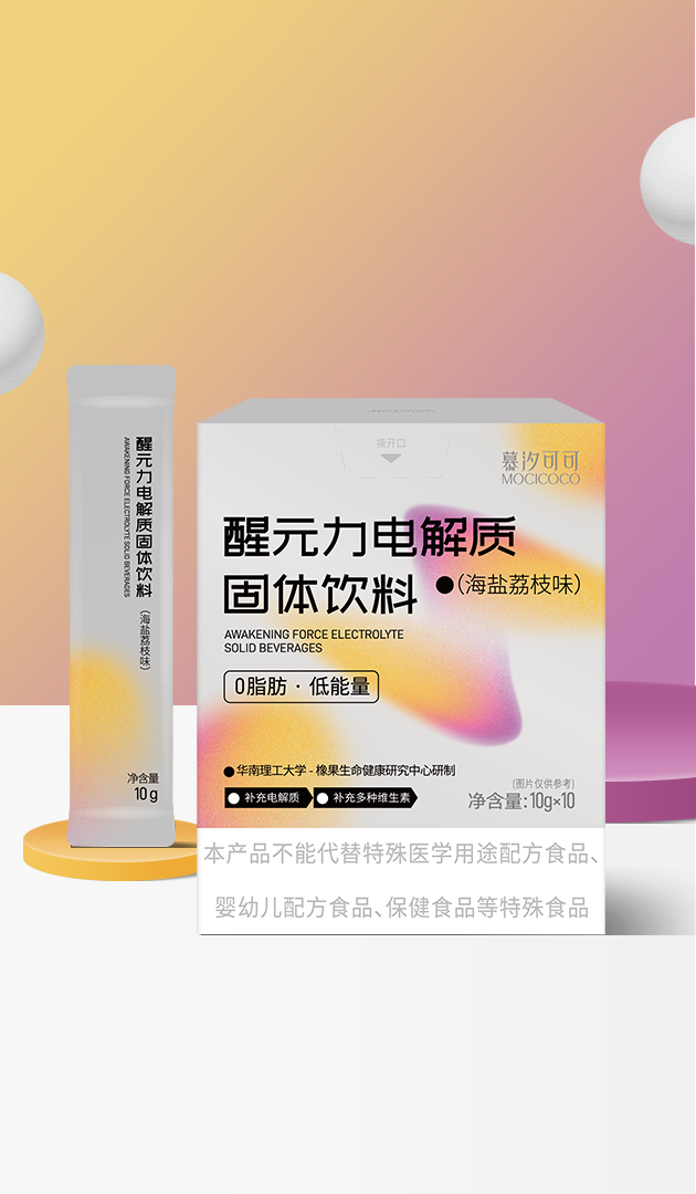 圖片60慕汐可可醒元力電解質(zhì)固體飲料海鹽荔枝味.png