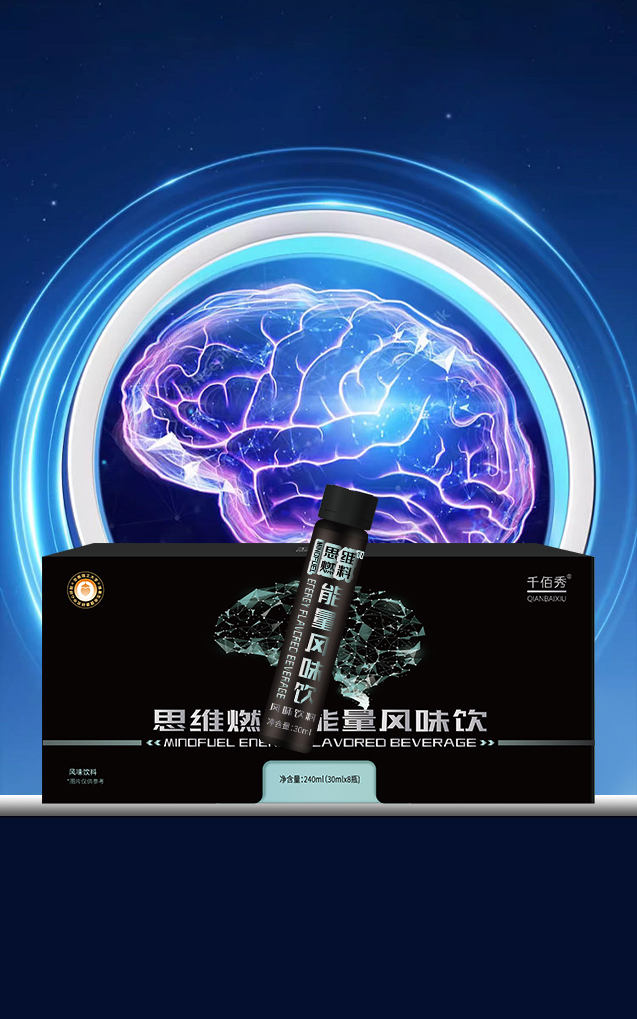 圖片47千佰秀思維燃能量風味飲.png