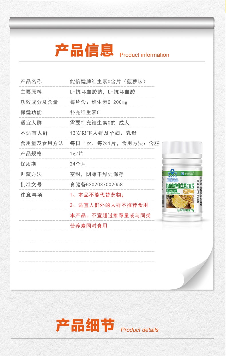能倍健牌維生素C含片（菠蘿味）--詳情_03.jpg