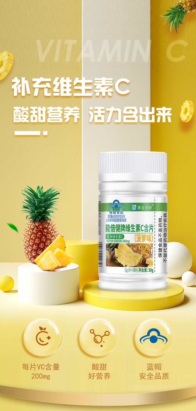 能倍健牌維生素C含片（菠蘿味）--詳情_01.jpg