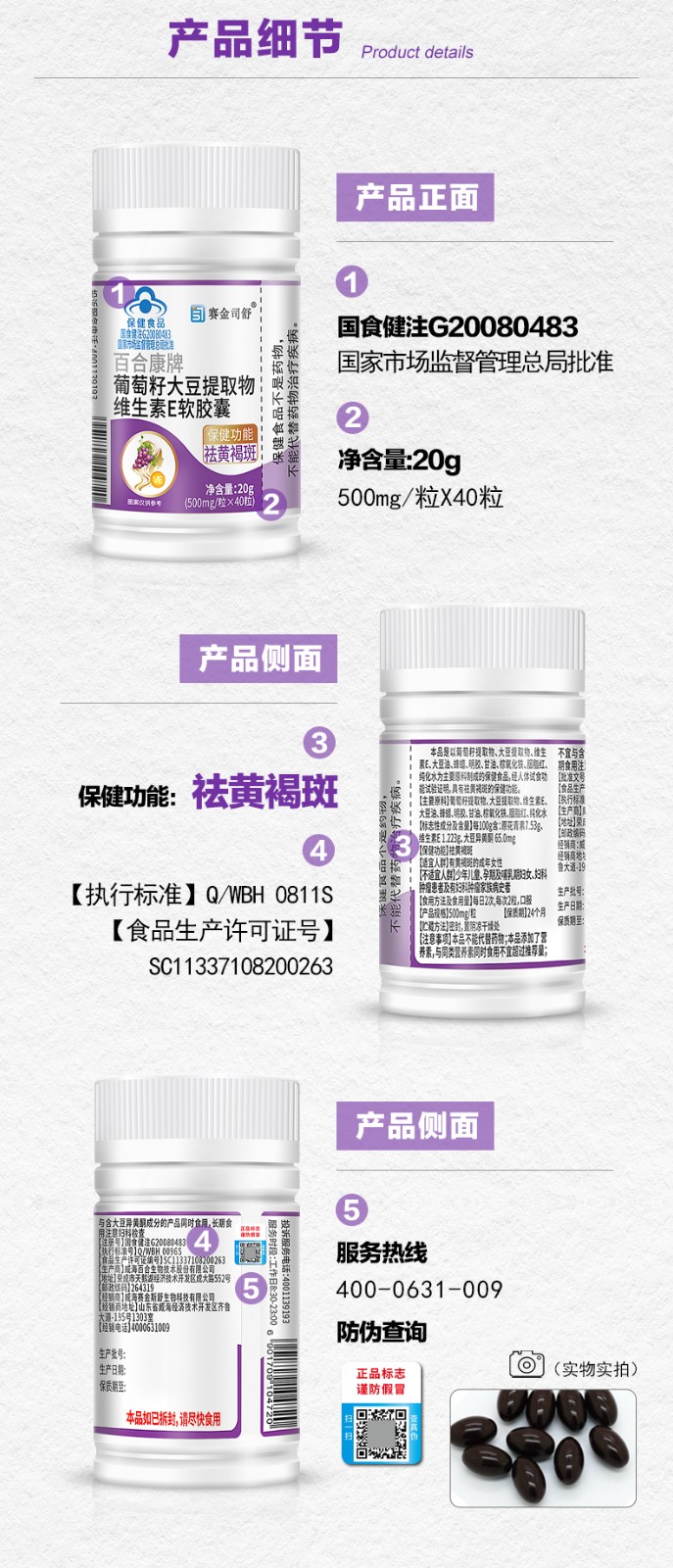 百合康牌葡萄籽大豆提取物維生素E軟膠囊-詳情_(kāi)07.jpg