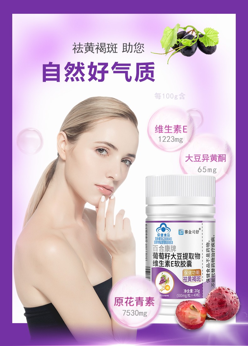 百合康牌葡萄籽大豆提取物維生素E軟膠囊-詳情_(kāi)05.jpg