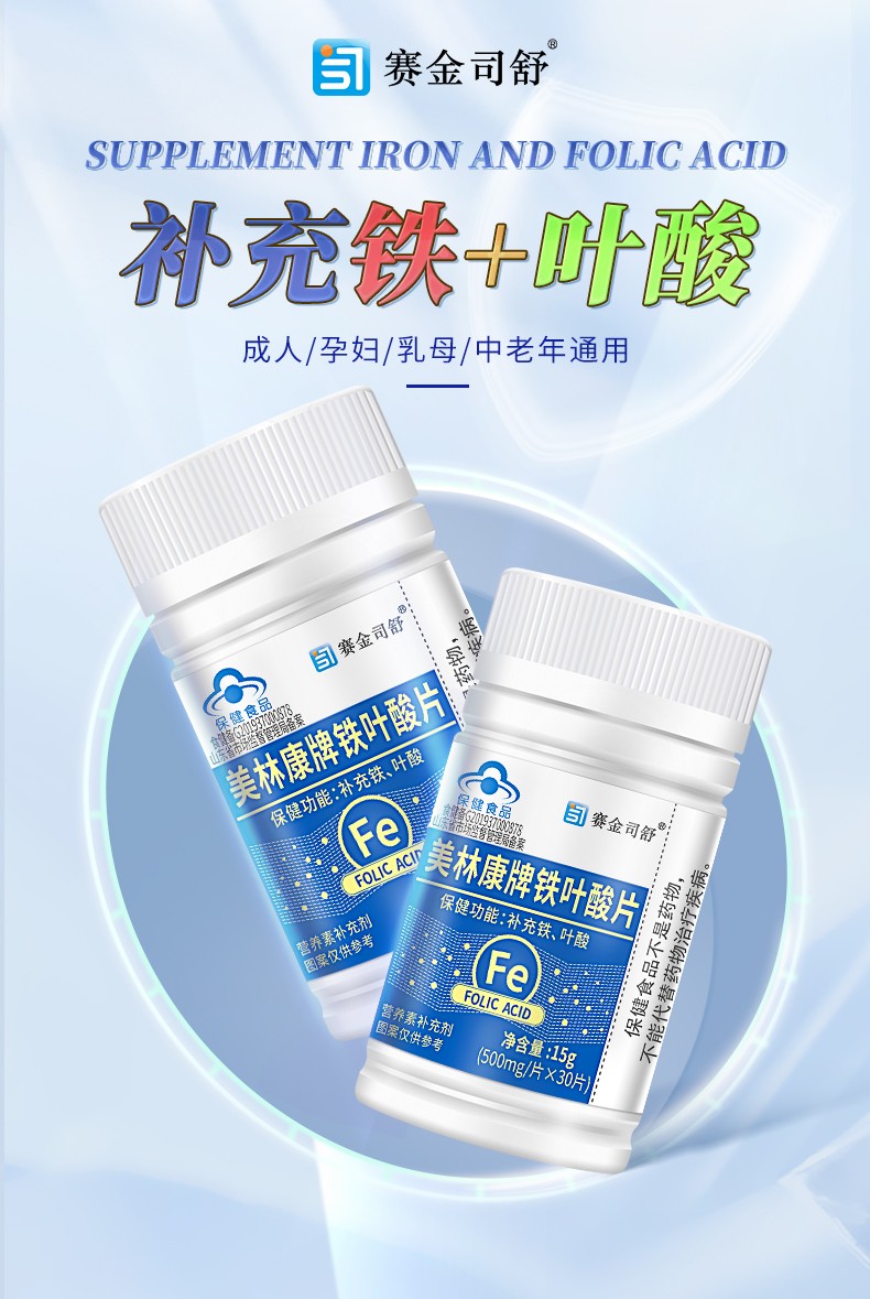鐵葉酸片詳情_01.jpg