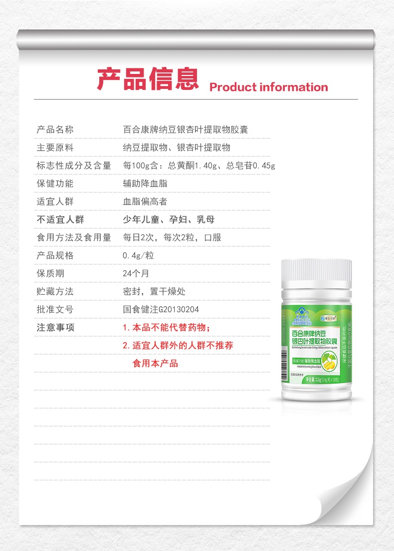 百合康牌納豆銀杏葉提取物膠囊-詳情_03.jpg