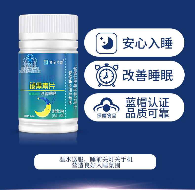 褪黑素詳情_05.jpg