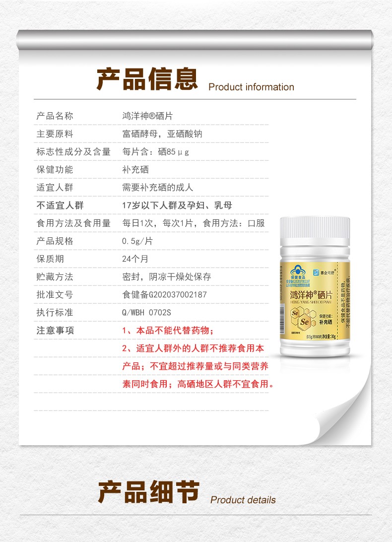 鴻洋神®硒片-詳情_02.jpg