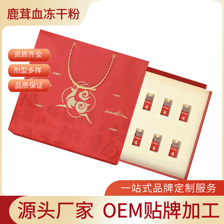 鹿茸血凍干粉代加工,貼牌代工企業(yè)一站式委托生產(chǎn)服務(wù)!