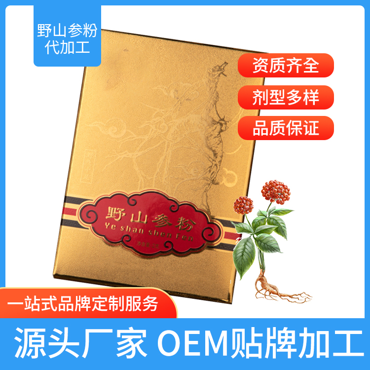 野山參粉貼牌OEM定制代加工,一站式OEM野山參粉代加工貼牌源頭工廠
