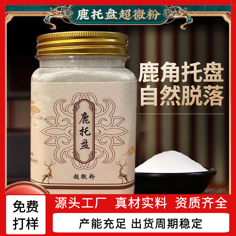 鹿角帽粉代加工廠家,加工鹿角帽粉-至誠服務(wù)!