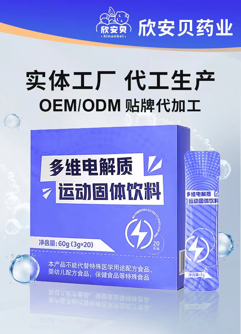 多維電解質(zhì)運(yùn)動(dòng)固體飲料.jpg