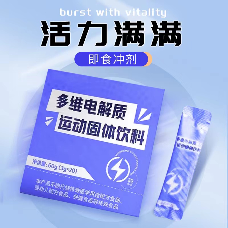多維電解質(zhì)運動固體飲料60g.jpg
