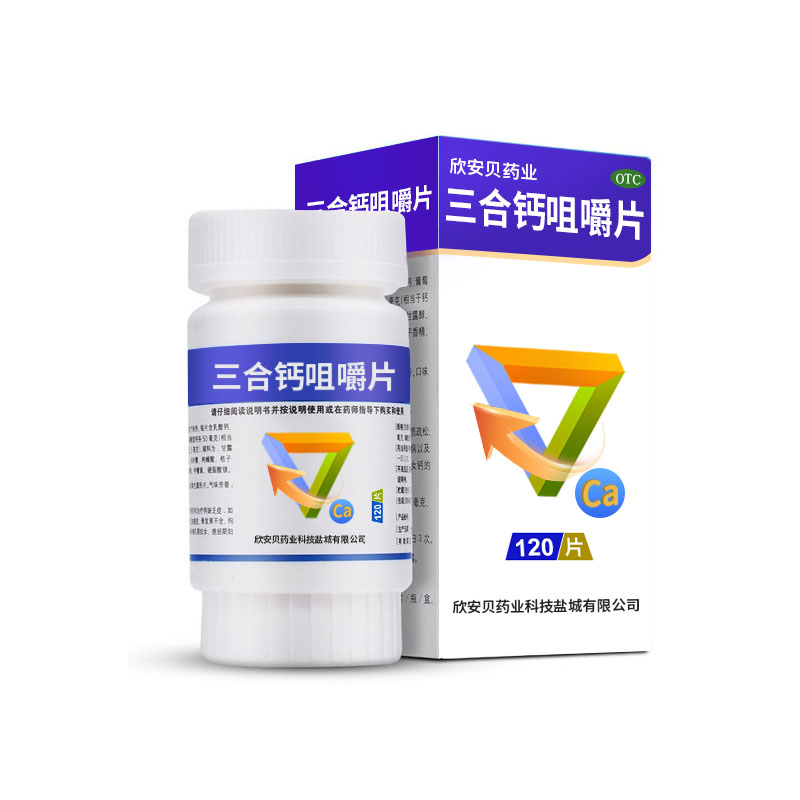 三合鈣咀嚼片.jpg