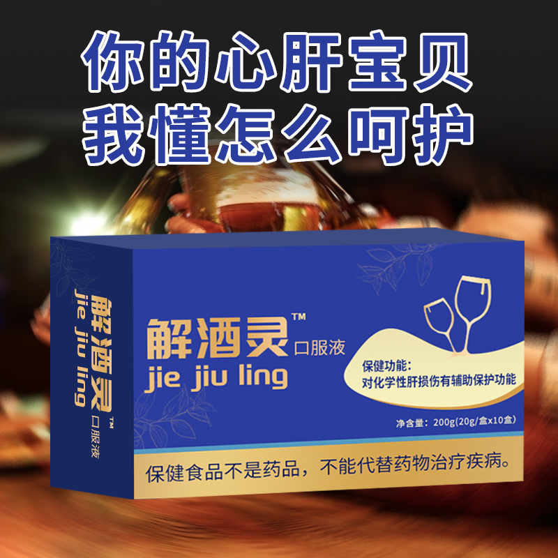 解酒靈3.jpg