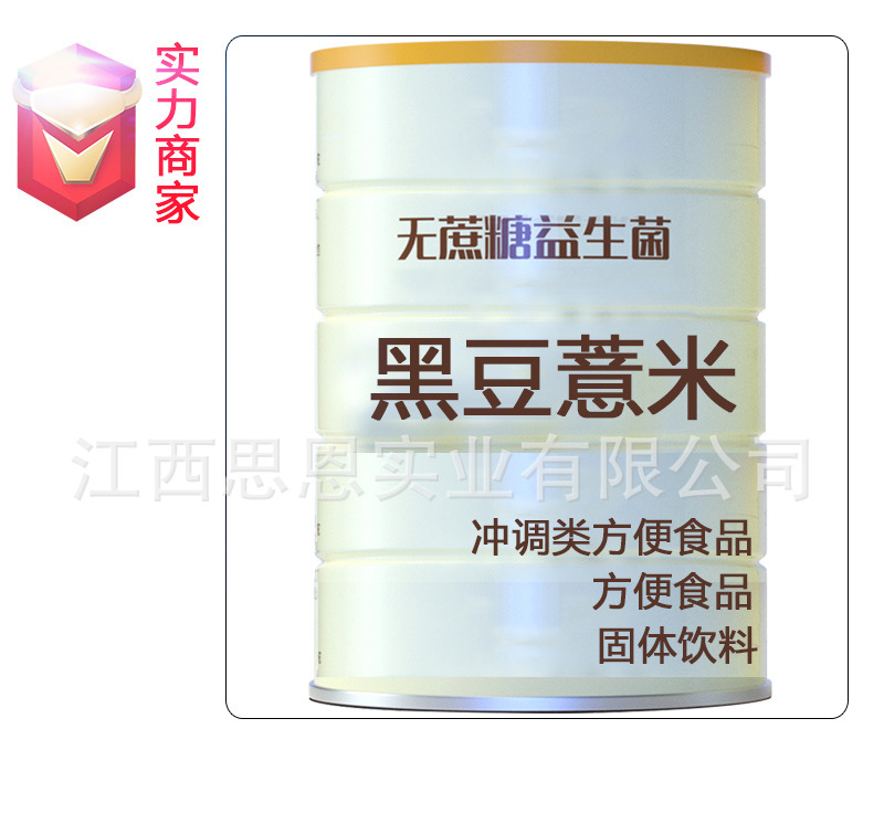 黑豆薏米紅豆五谷沖調(diào)類方便食品貼牌定制源頭廠家OEM ODM代加工.jpg