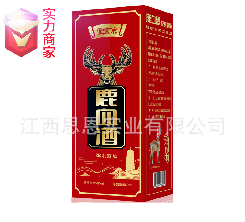 鹿血酒配制露酒非純糧貼牌浸泡酒代工定制源頭廠家OEM ODM代加工.jpg