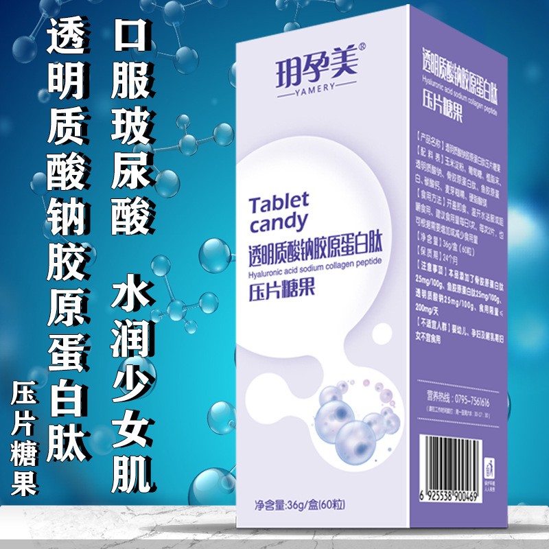 口服透明質(zhì)酸鈉膠原蛋白肽玻尿酸壓片糖果保濕潤補水直播一件代發(fā).jpg