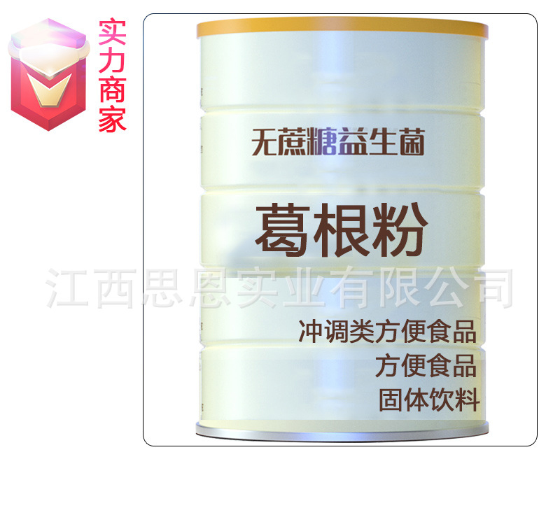 無蔗糖復(fù)合益生菌葛根粉貼牌方便食品定制源頭廠家OEM ODM代加工.jpg