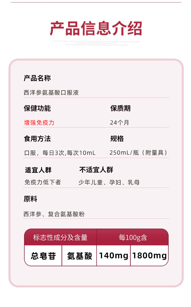 西洋參氨基酸口服液中老年成人身體增強(qiáng)免疫力藍(lán)帽保健功能食品5.jpg