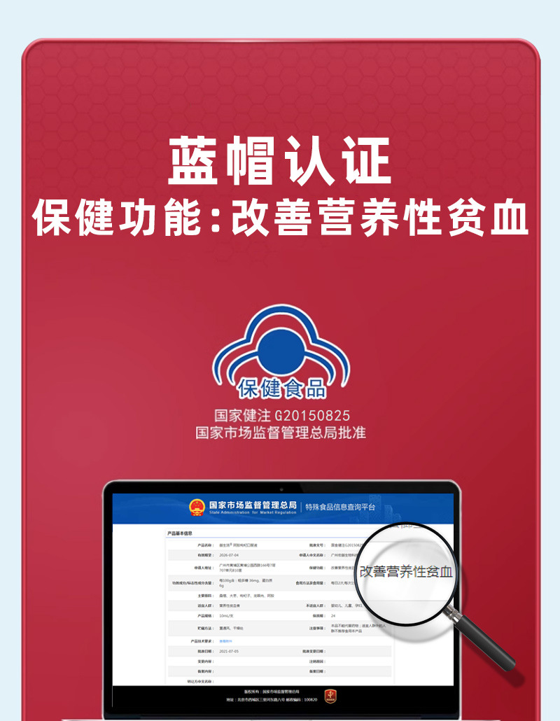 阿膠枸杞口服液改善營(yíng)養(yǎng)性貧血藍(lán)帽保健功能食品中老年成人補(bǔ)血1.jpg