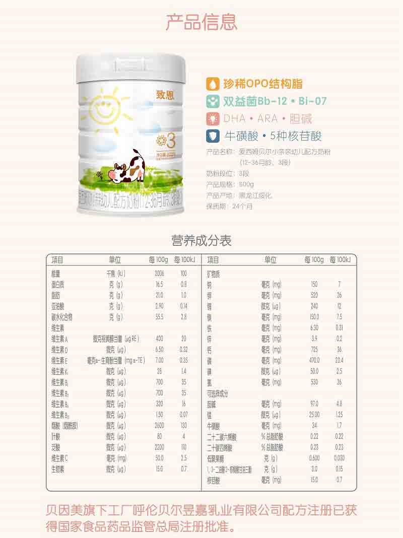 致恩幼兒配方奶粉_05.jpg