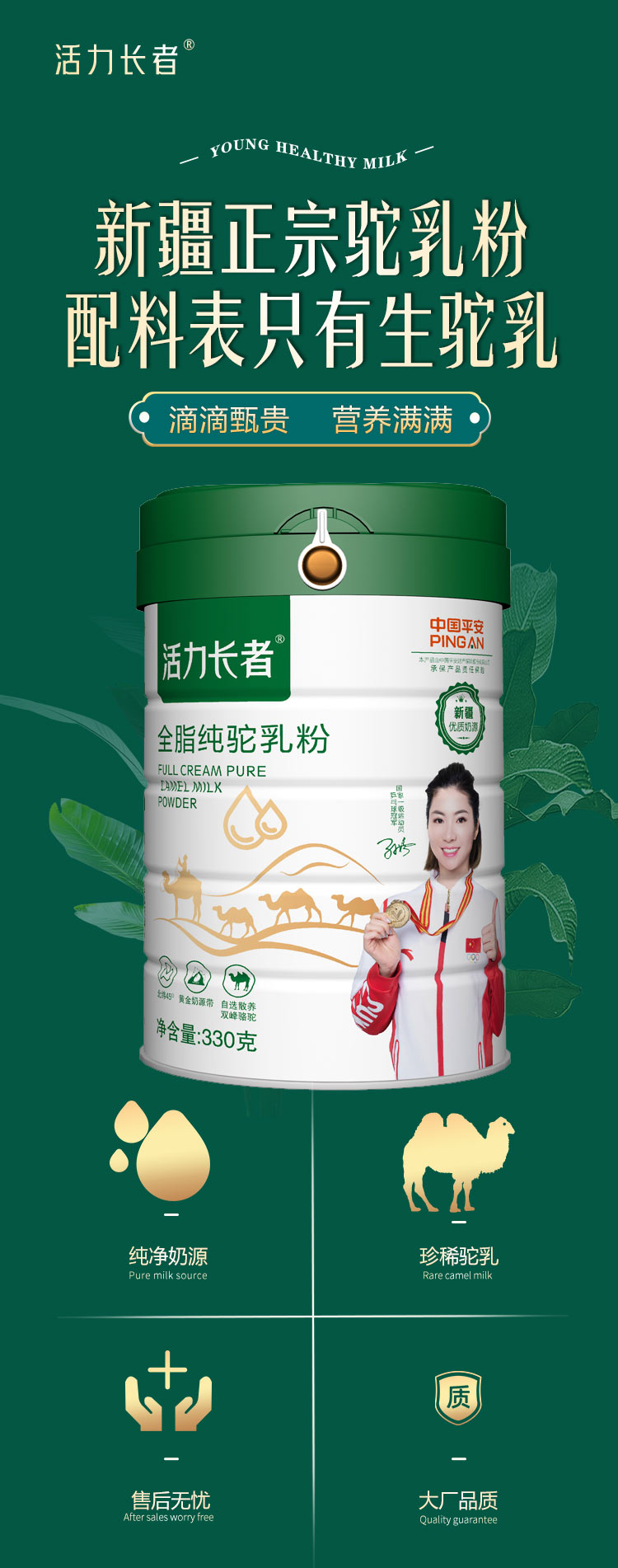 活力長(zhǎng)者全脂純駝乳粉 (1).jpg