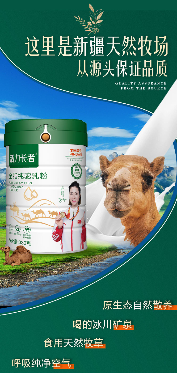 活力長(zhǎng)者全脂純駝乳粉 (2).jpg