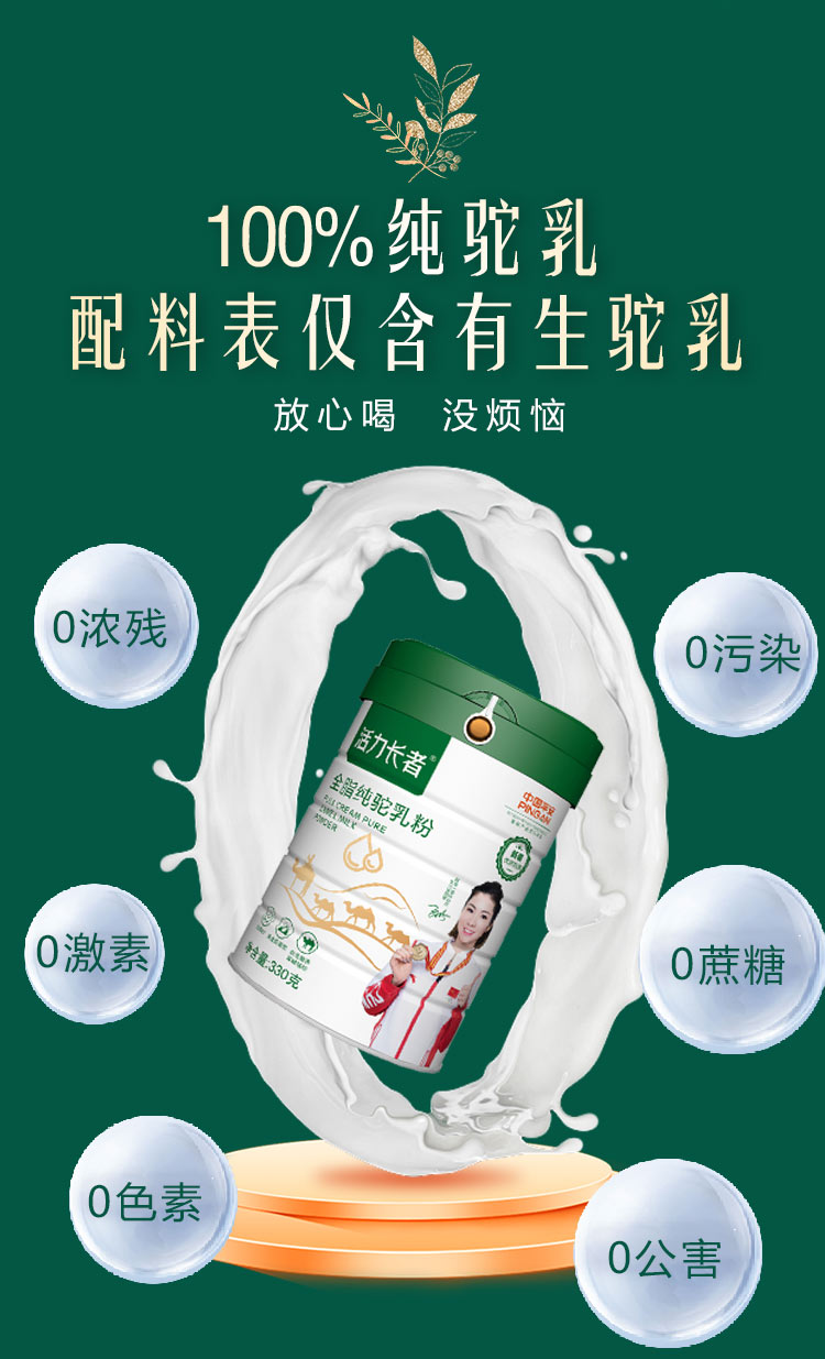 活力長(zhǎng)者全脂純駝乳粉 (4).jpg