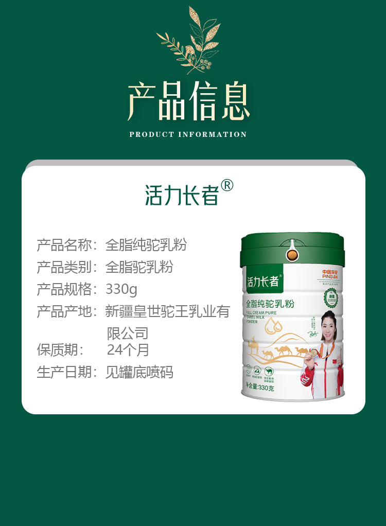 活力長(zhǎng)者全脂純駝乳粉 (7).jpg