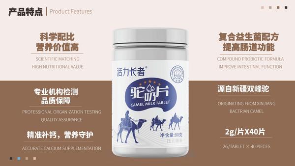 活力長者駝奶片 (4).jpg