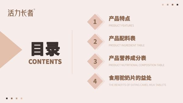 活力長者駝奶片 (2).jpg