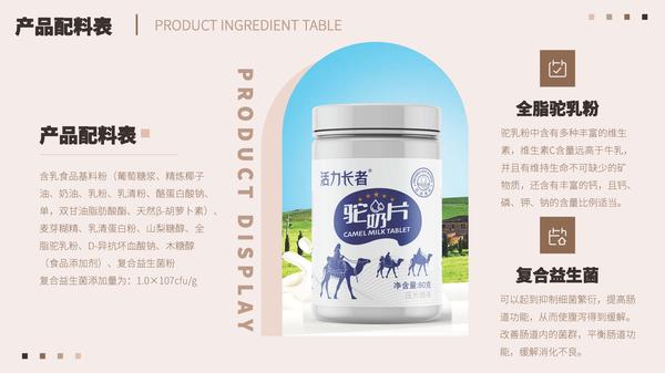 活力長者駝奶片 (6).jpg