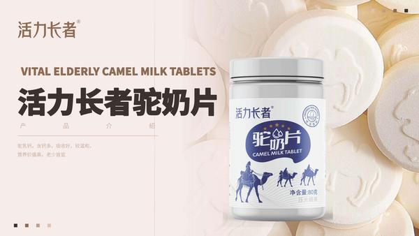 活力長者駝奶片 (1).jpg