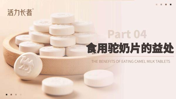 活力長者駝奶片 (9).jpg