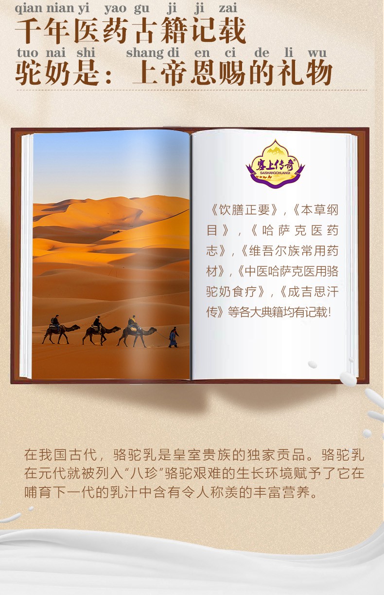 薩克駝初乳益生菌駝乳粉詳情_(kāi)03.jpg