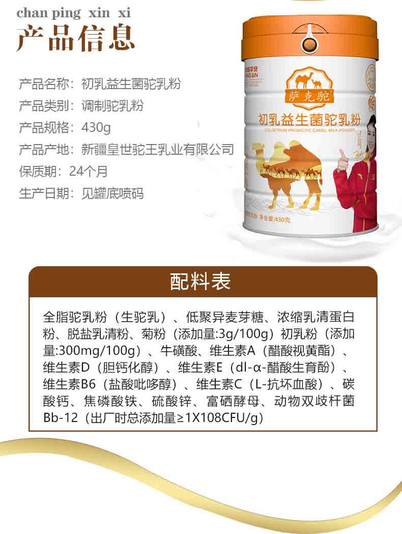 薩克駝初乳益生菌駝乳粉詳情_(kāi)05.jpg