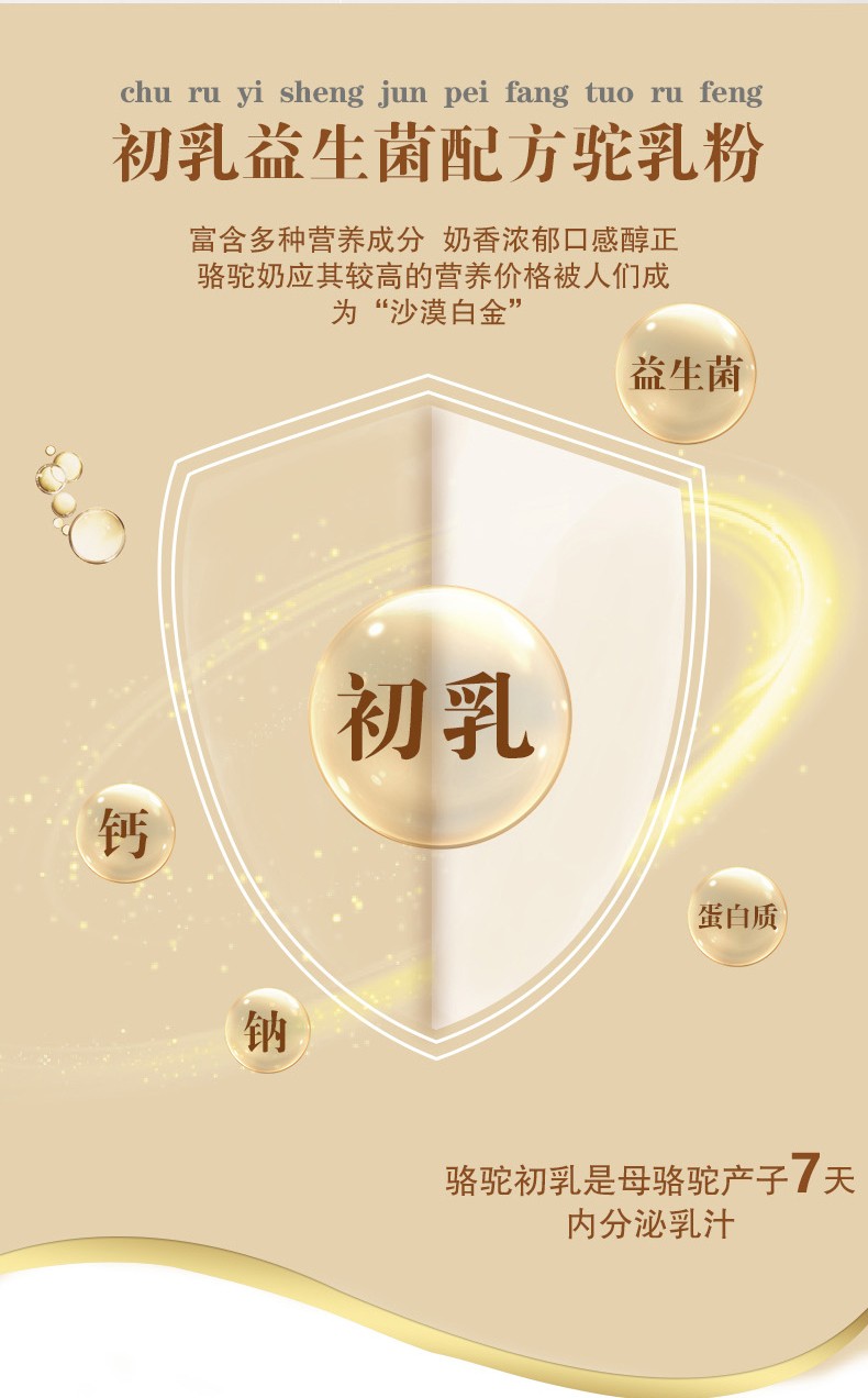薩克駝初乳益生菌駝乳粉詳情_(kāi)04.jpg