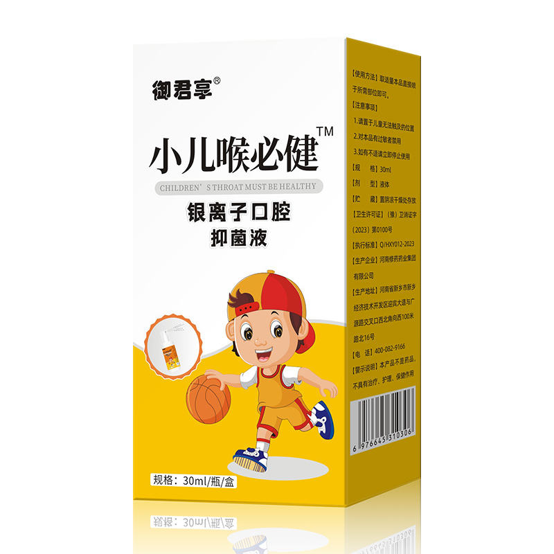 小兒喉必健銀離子口腔抑菌液.jpg
