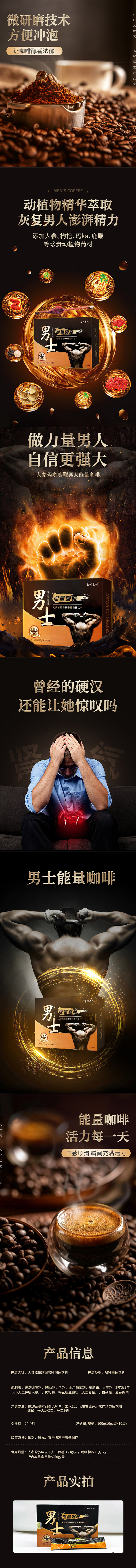 男士能量咖啡-詳情-.jpg