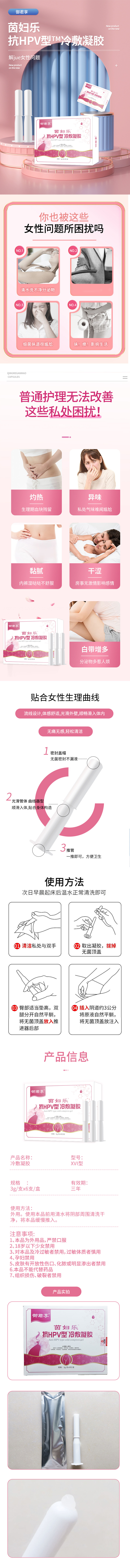 茵婦樂(lè)抗HPV型冷敷凝膠-詳情.jpg