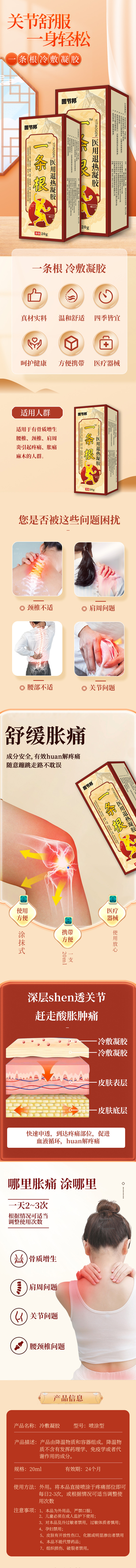 一條根醫(yī)用退熱凝膠-詳情.jpg